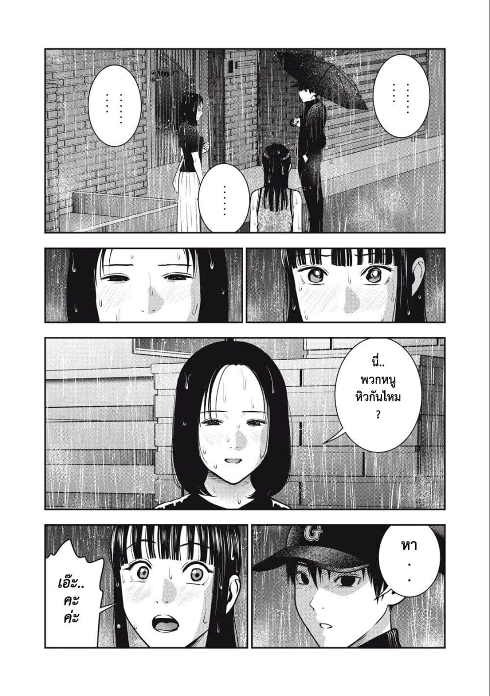 Akai Ringo page 7