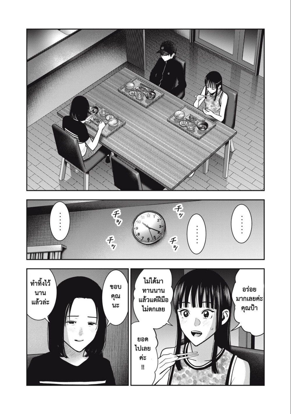 Akai Ringo page 8