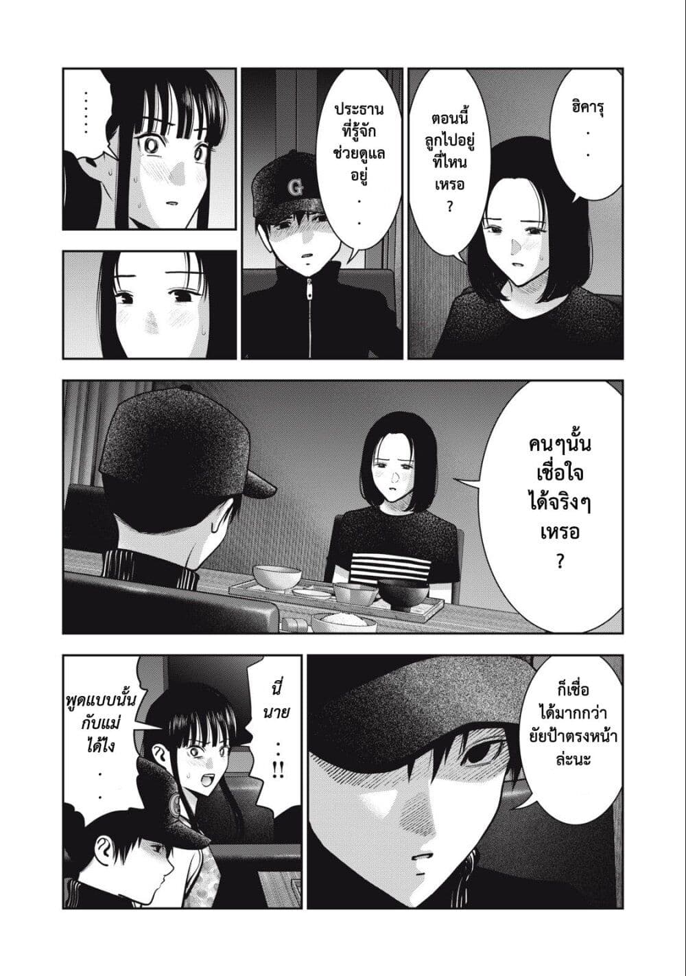 Akai Ringo page 10