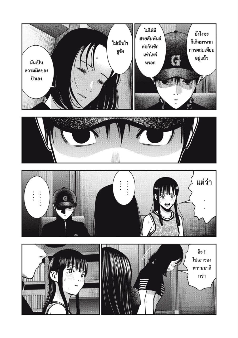 Akai Ringo page 11