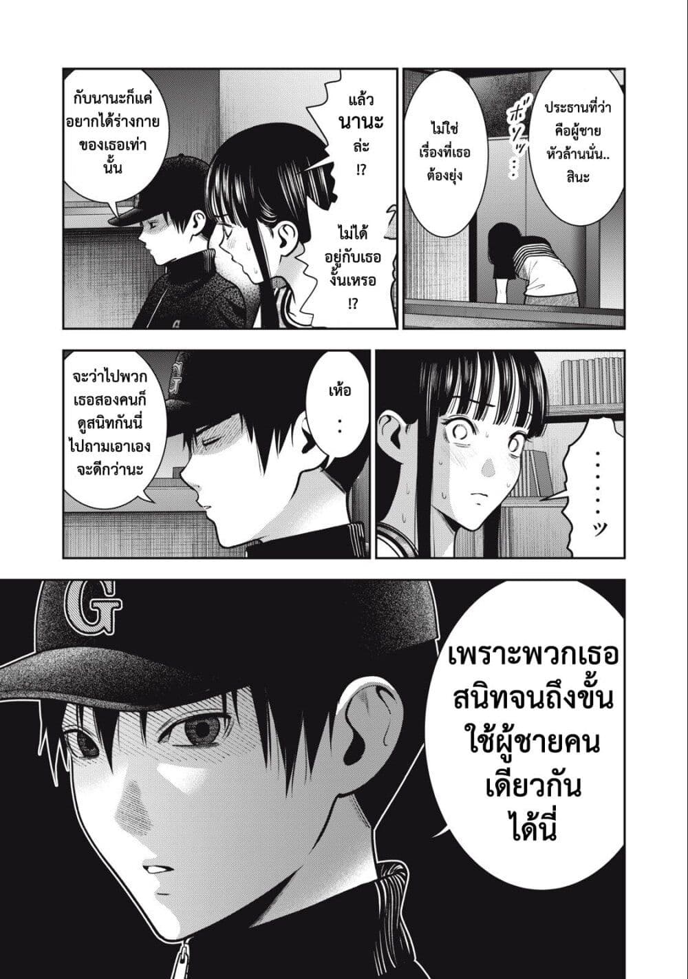 Akai Ringo page 12