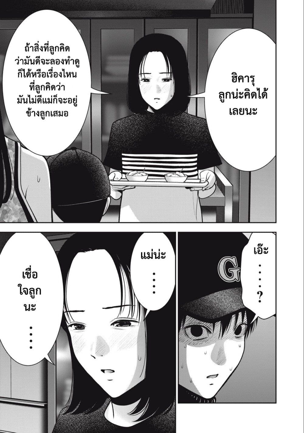 Akai Ringo page 16