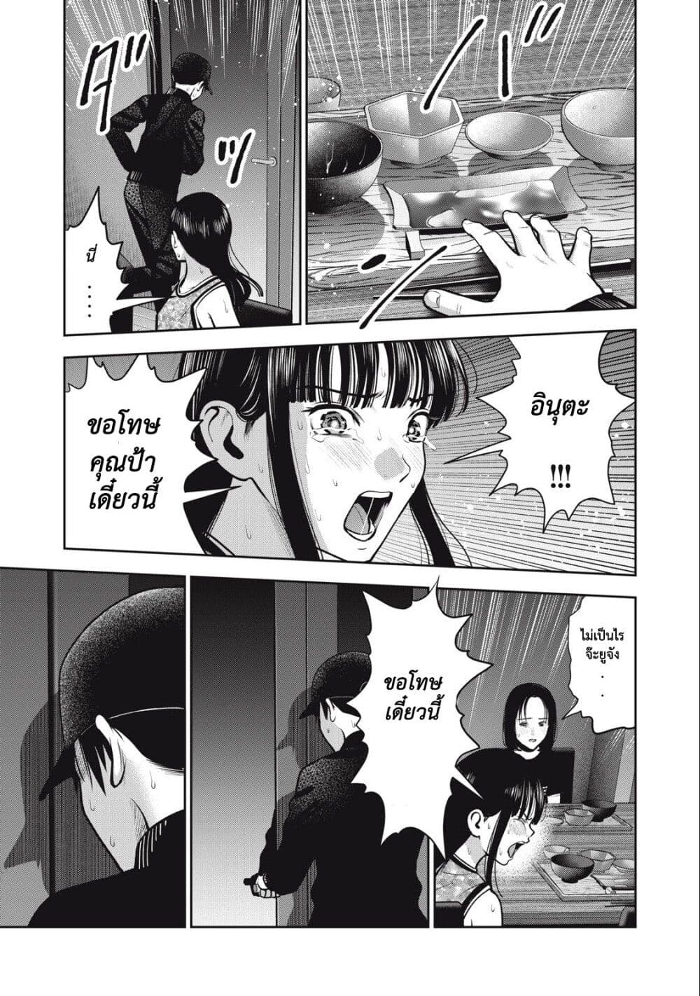 Akai Ringo page 18