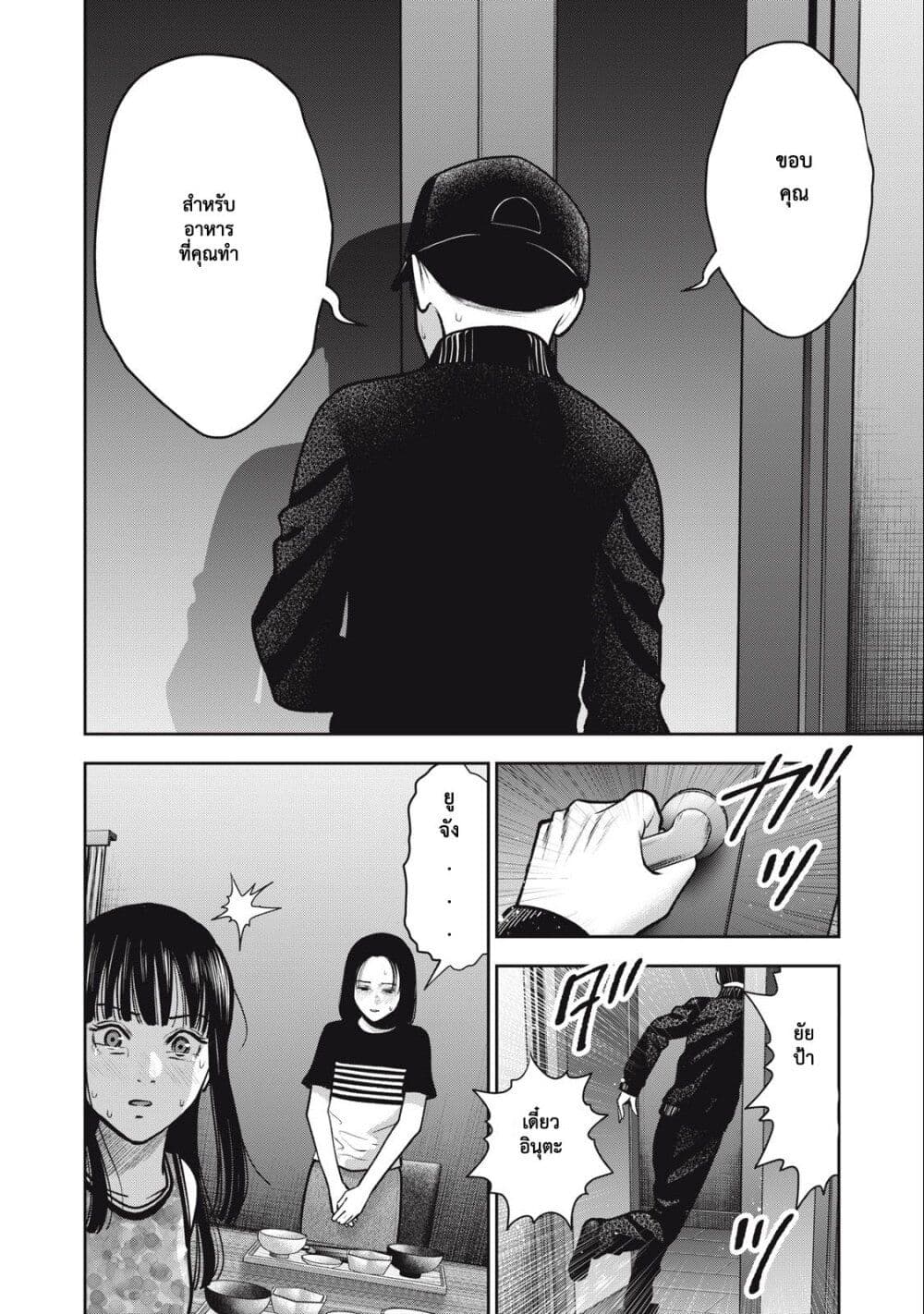 Akai Ringo page 19