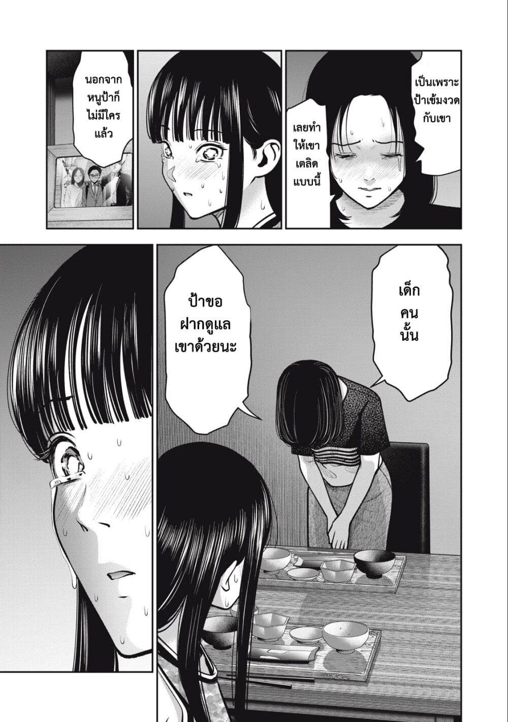 Akai Ringo page 20