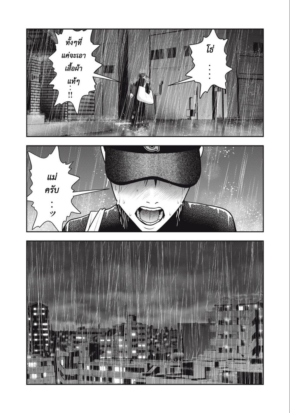 Akai Ringo page 21