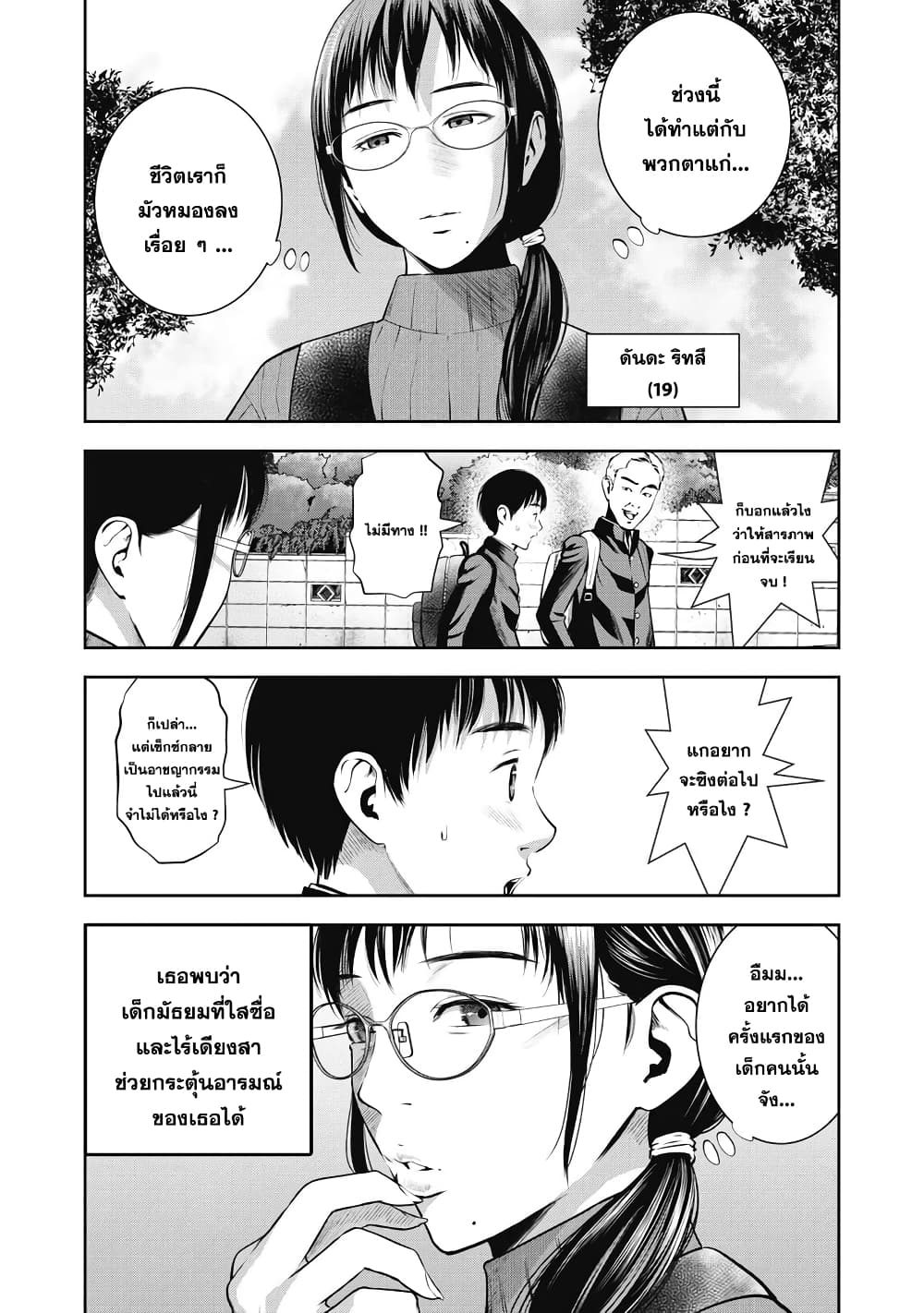 Akai Ringo page 4