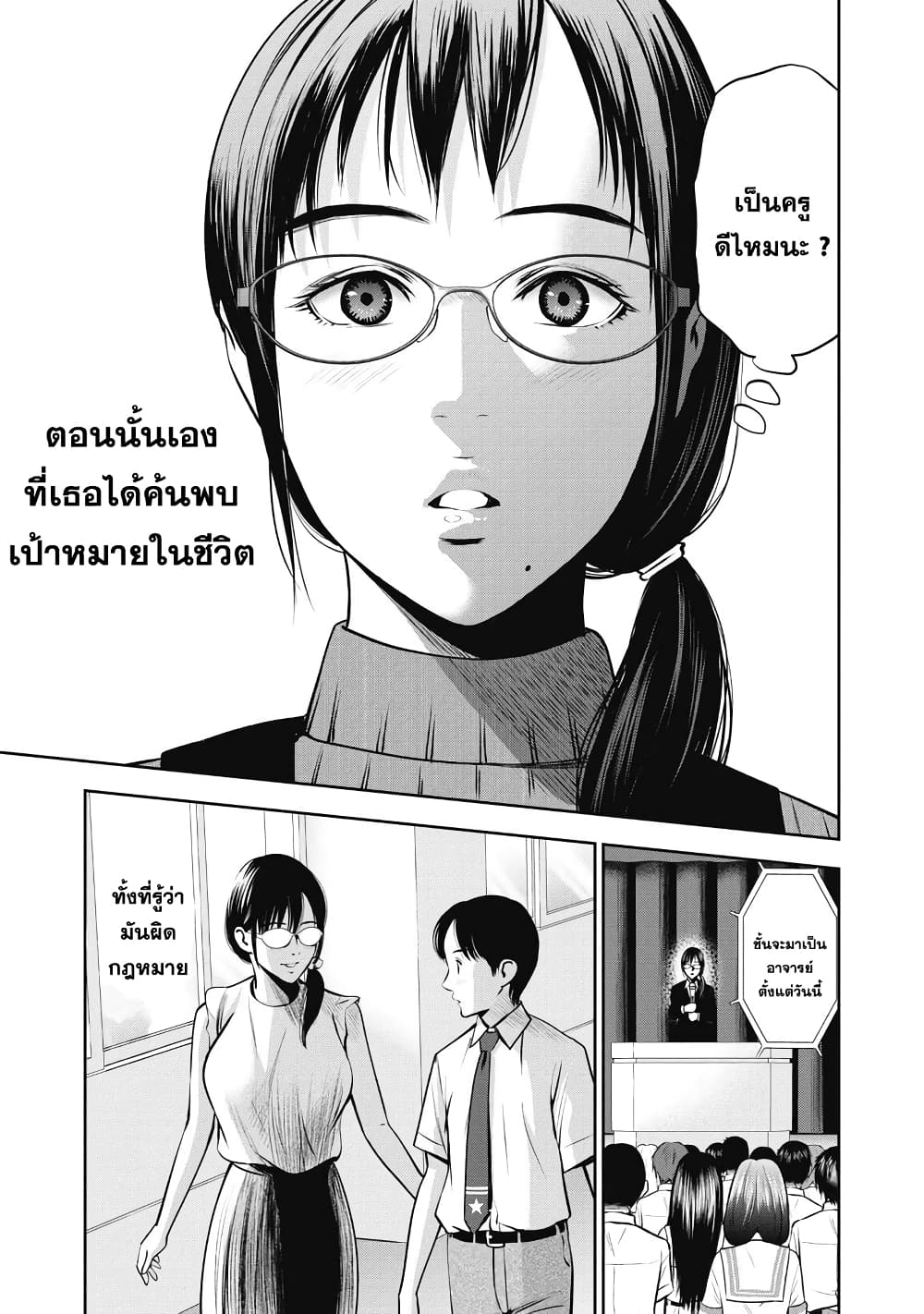 Akai Ringo page 5