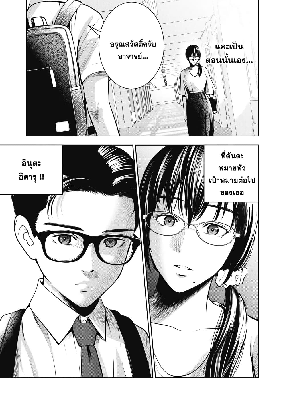 Akai Ringo page 7