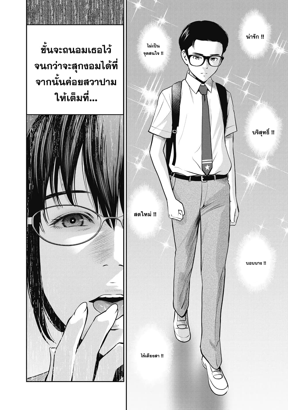 Akai Ringo page 8