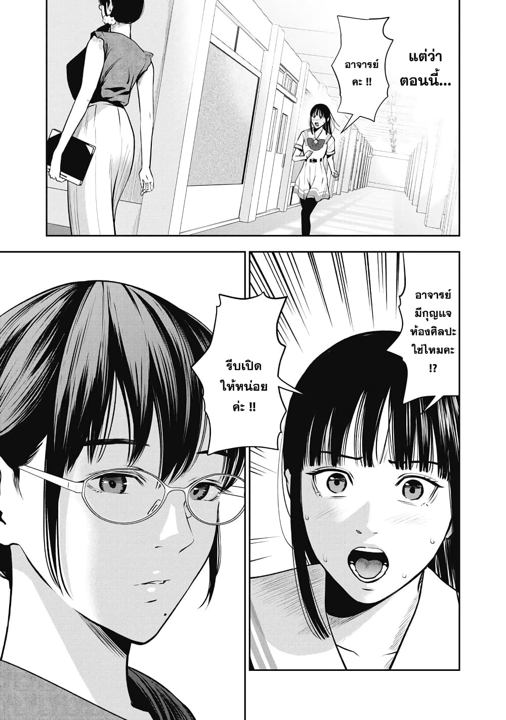 Akai Ringo page 9