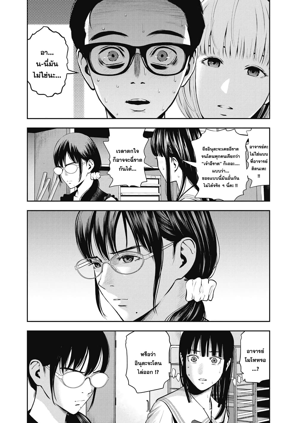 Akai Ringo page 11