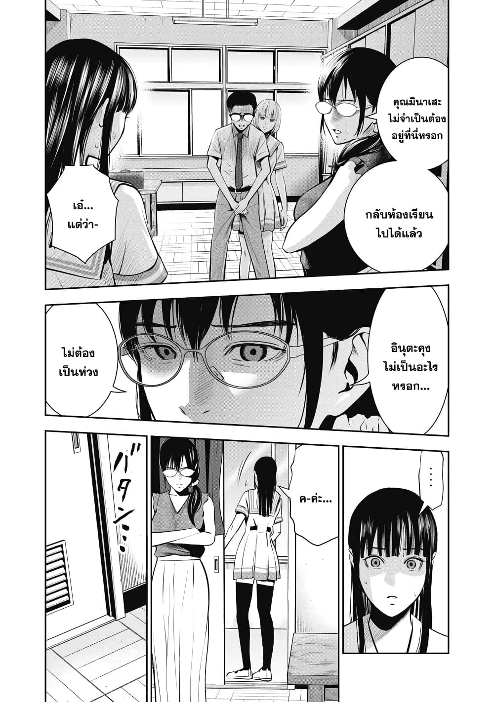 Akai Ringo page 12