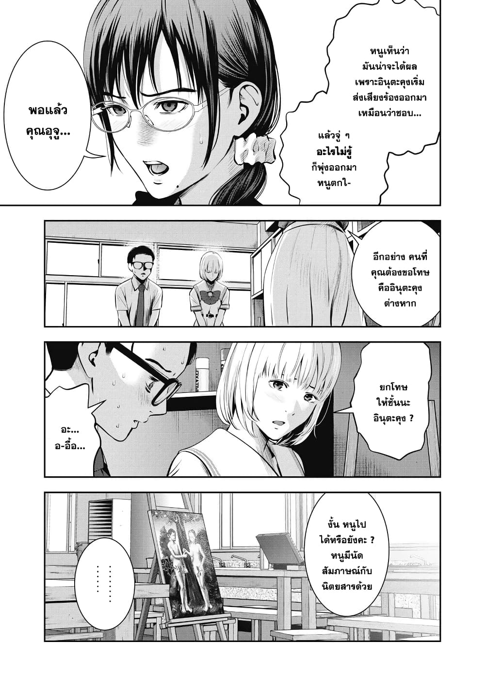 Akai Ringo page 15