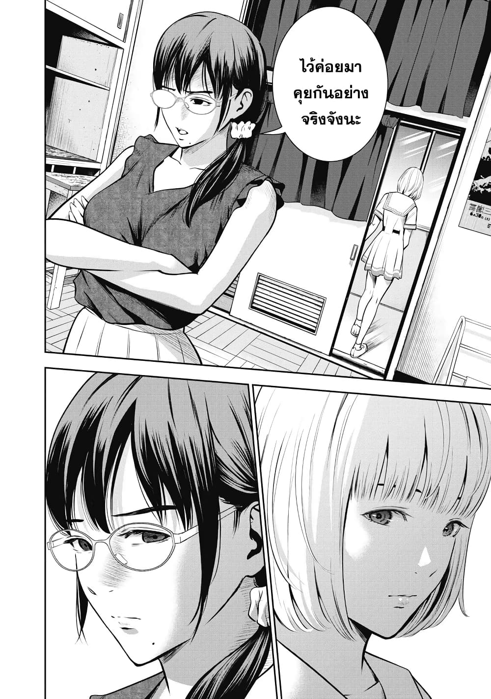 Akai Ringo page 16