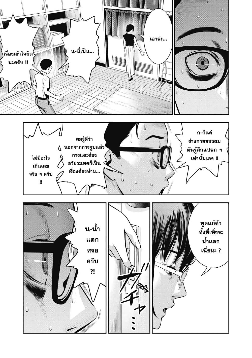 Akai Ringo page 17