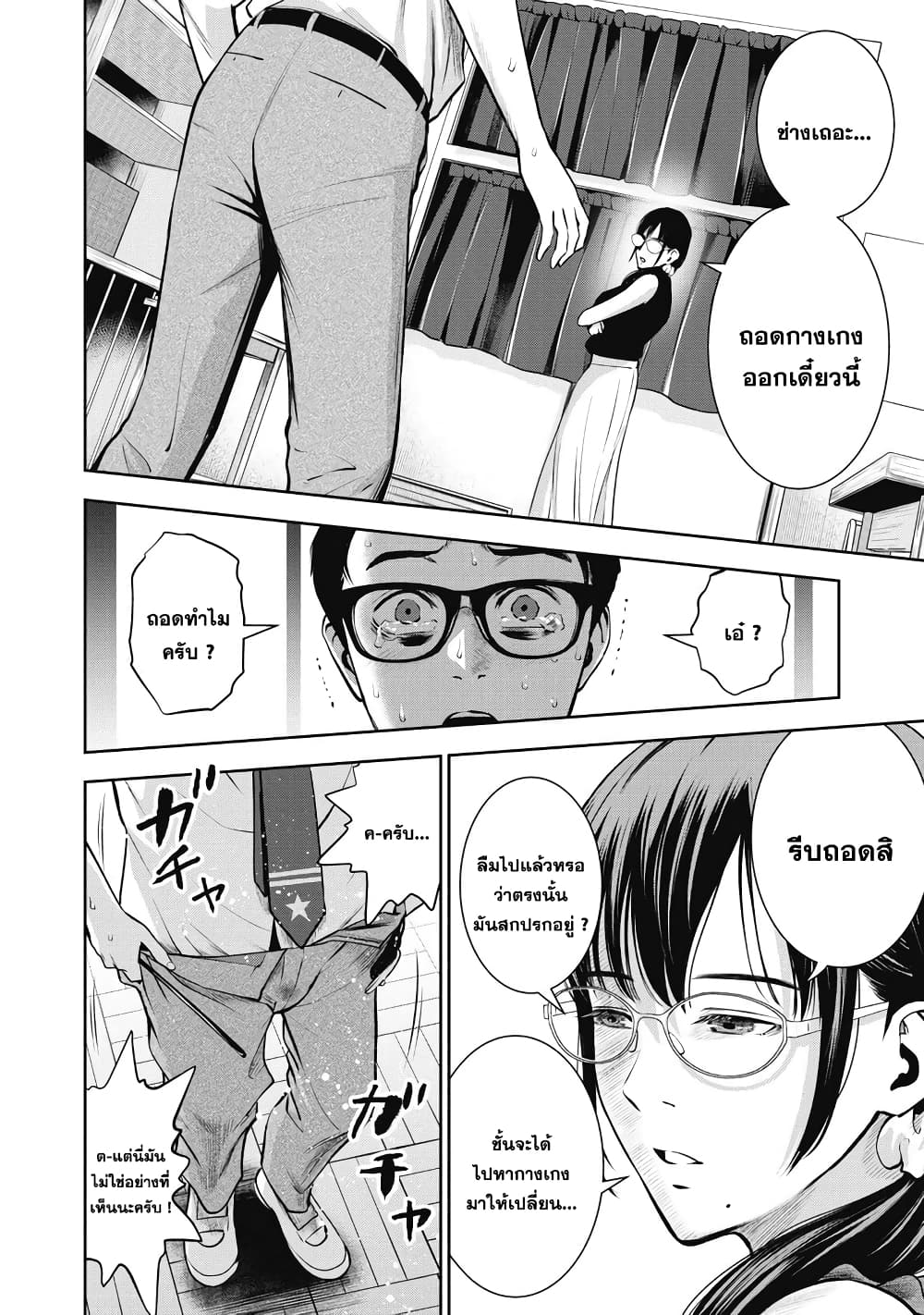 Akai Ringo page 18