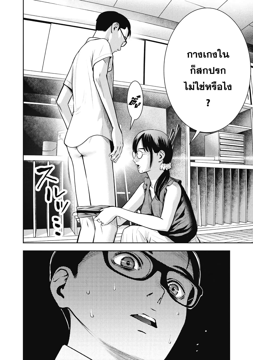 Akai Ringo page 20