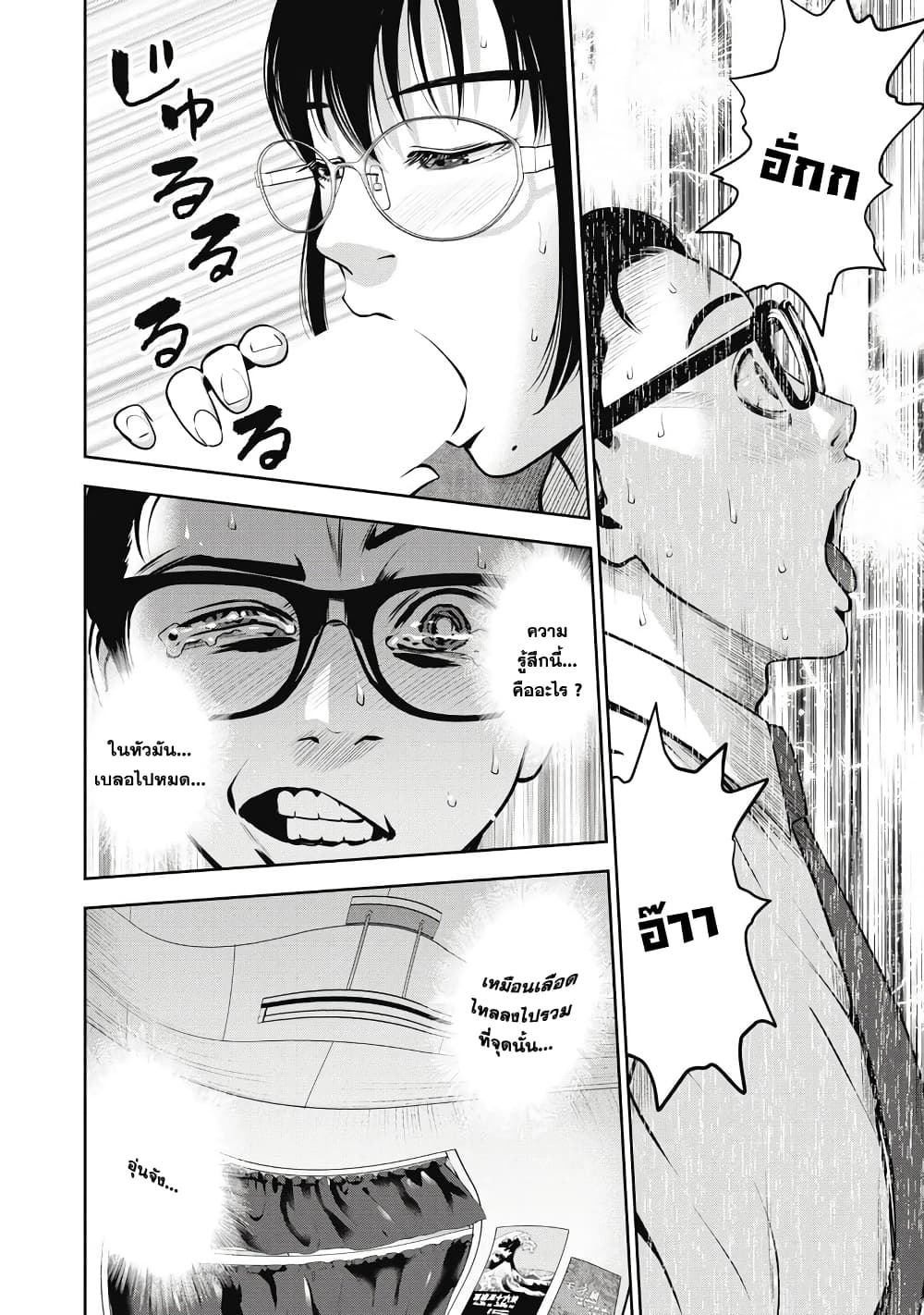 Akai Ringo page 3
