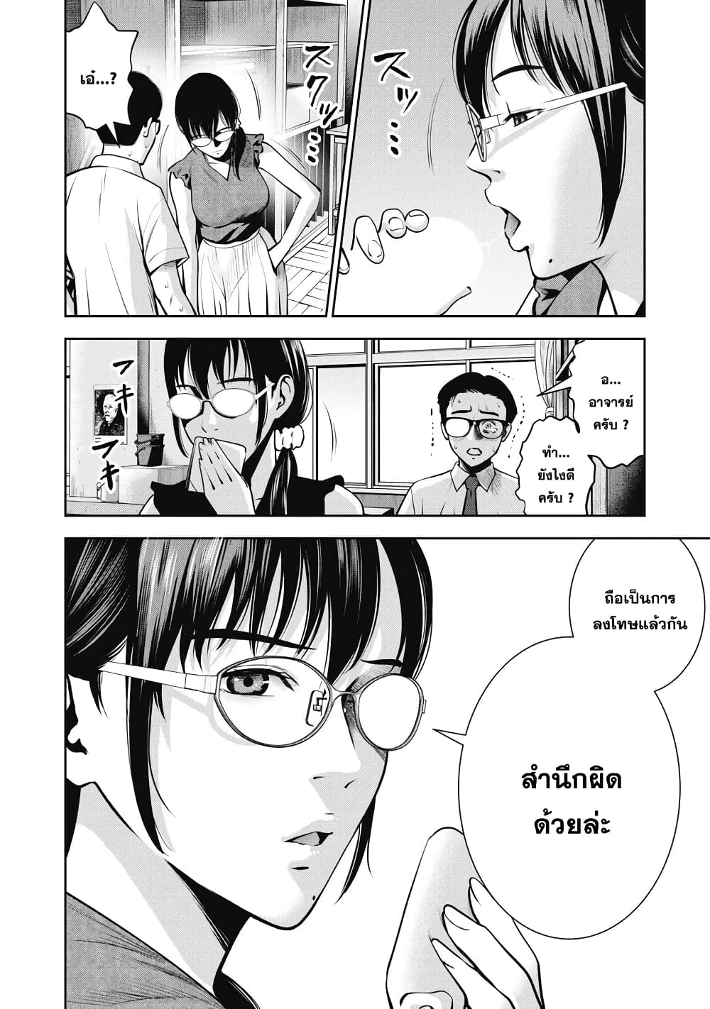 Akai Ringo page 5