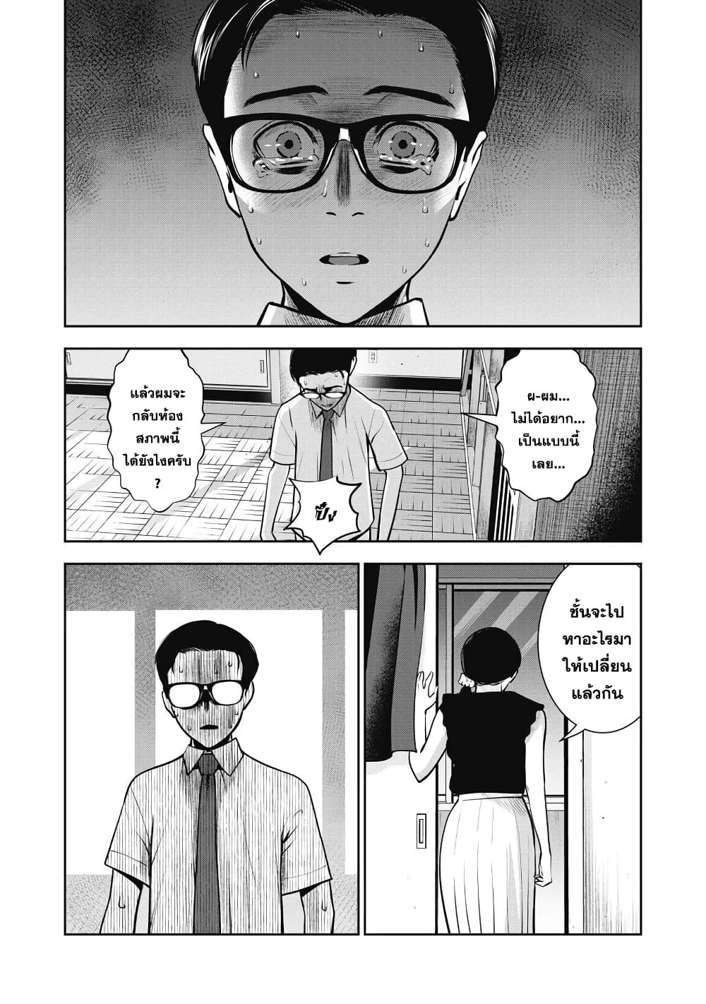 Akai Ringo page 6