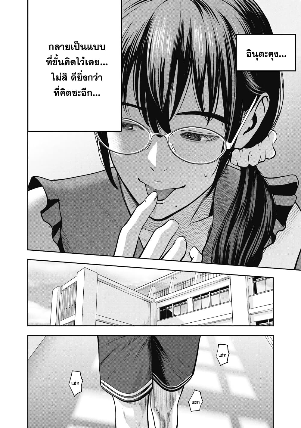 Akai Ringo page 7