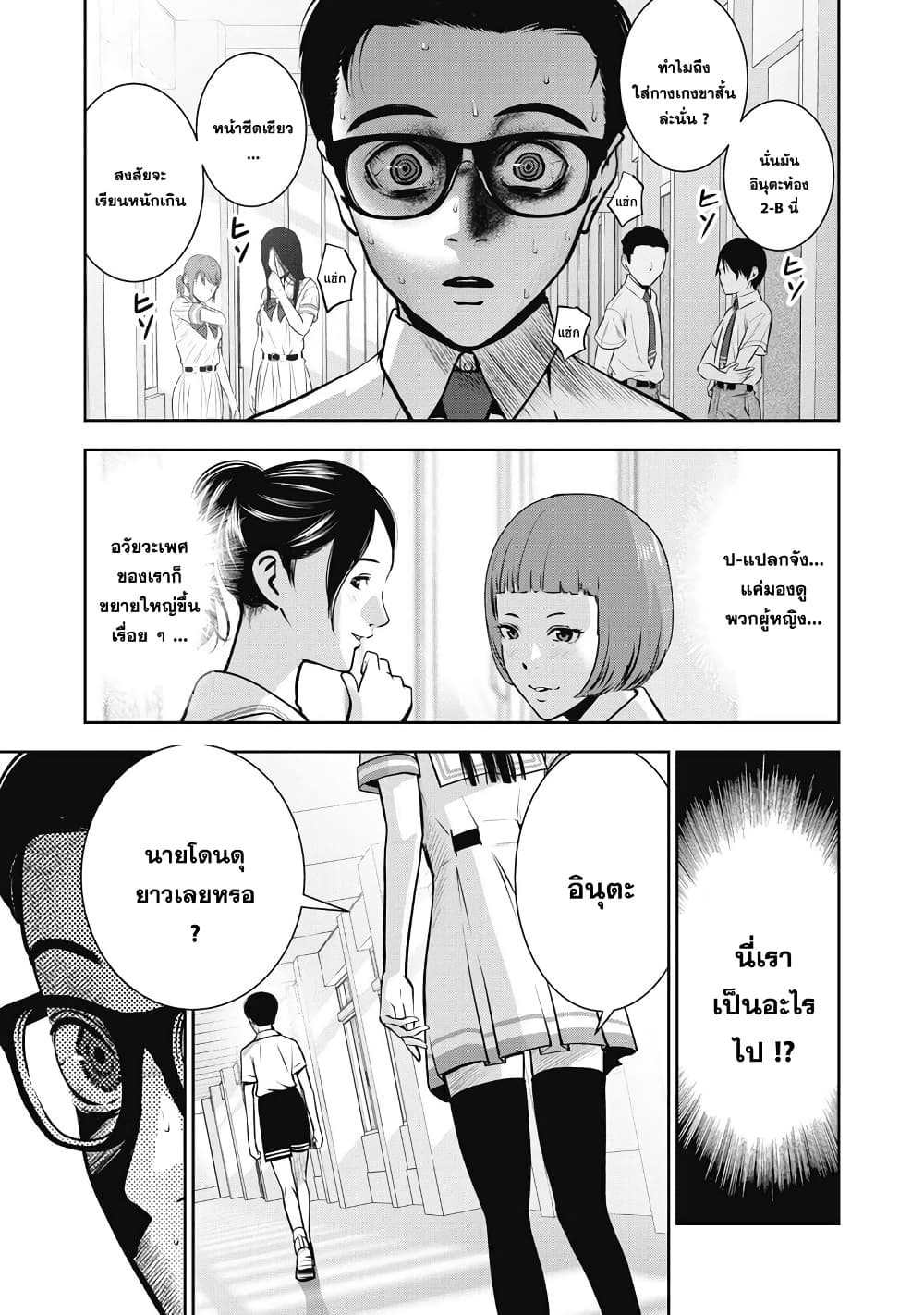 Akai Ringo page 8