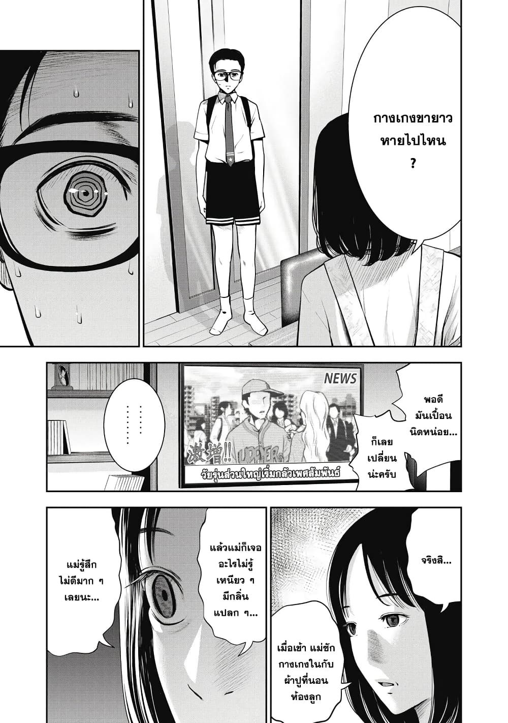 Akai Ringo page 12
