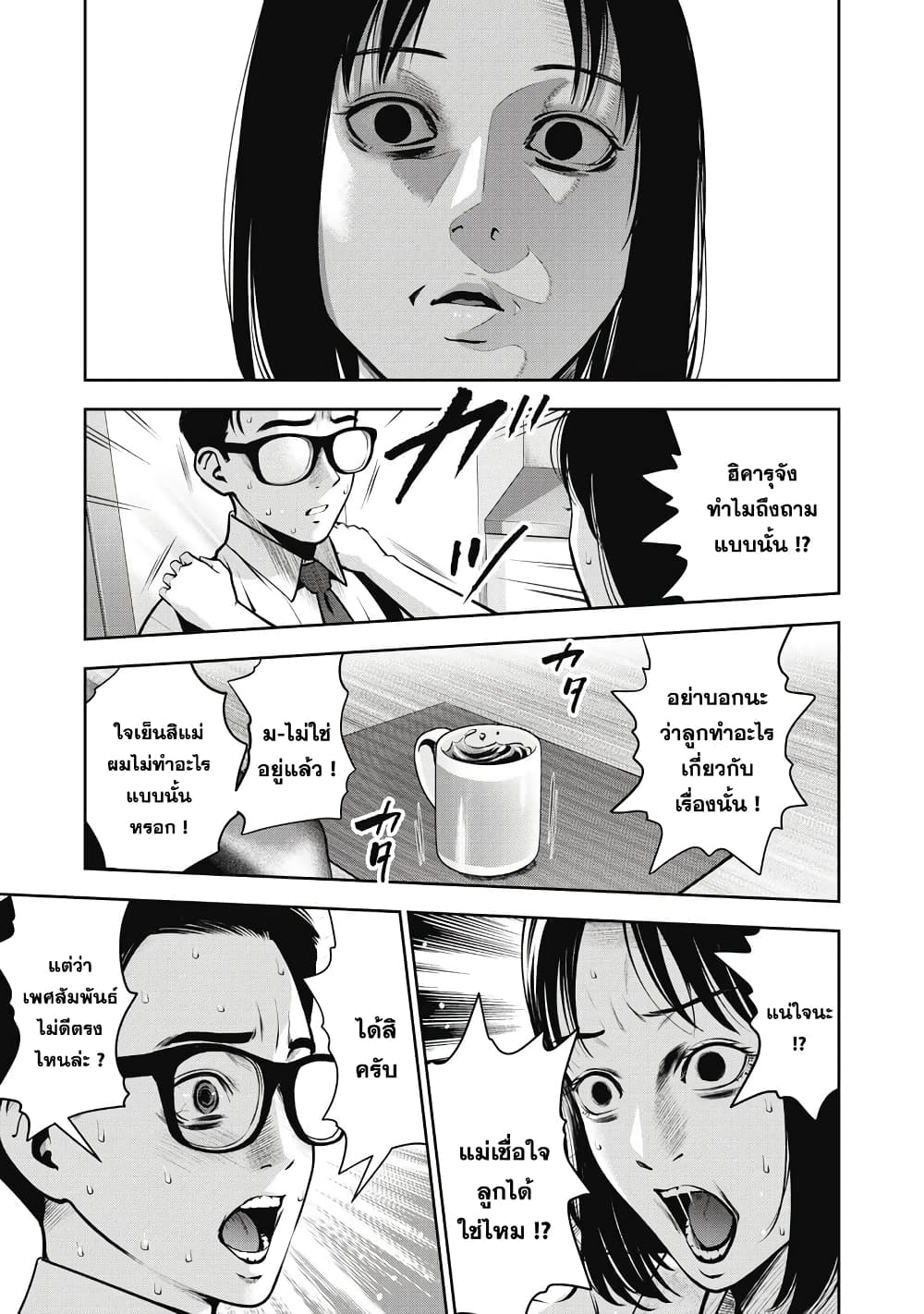 Akai Ringo page 14
