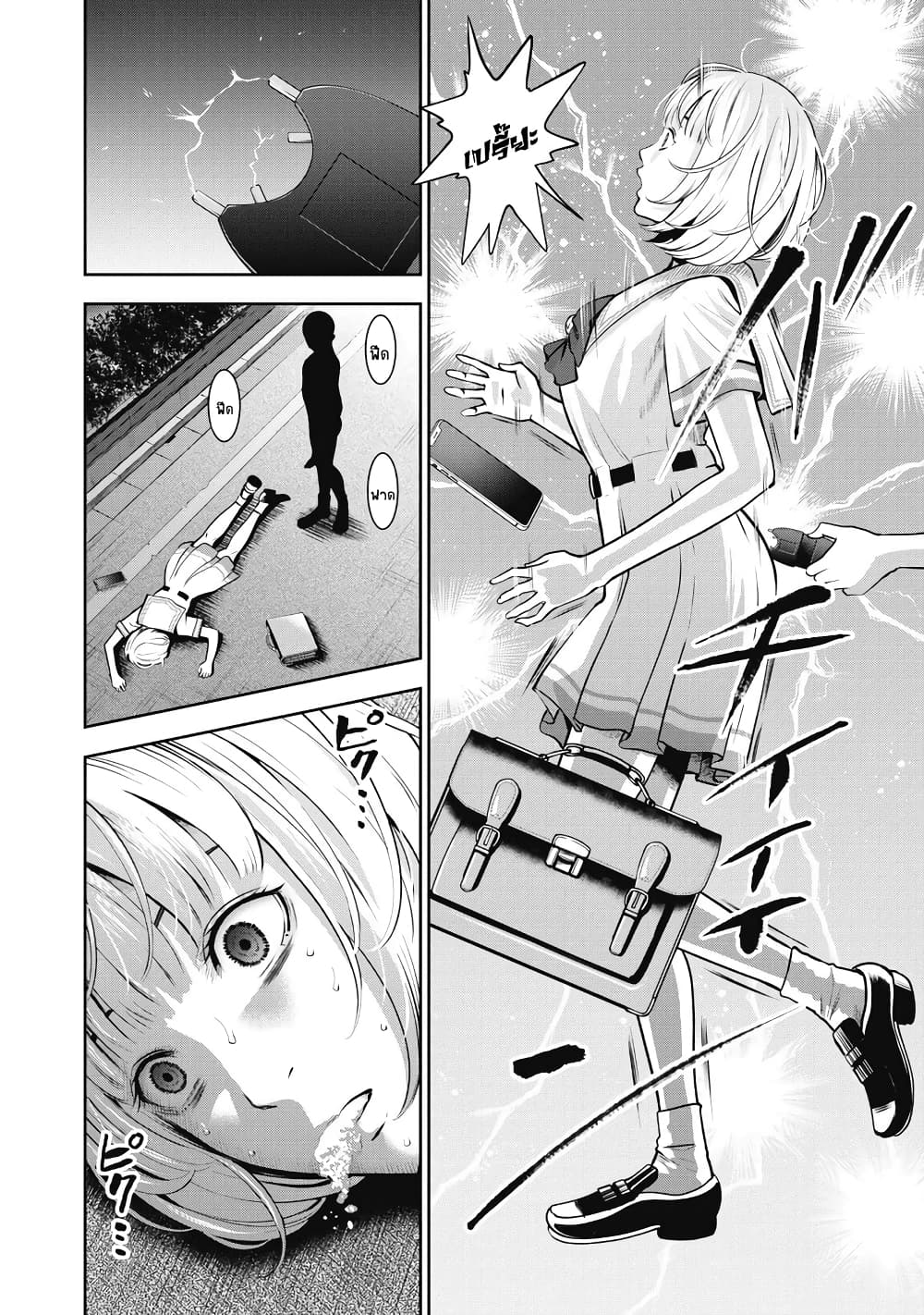 Akai Ringo page 19