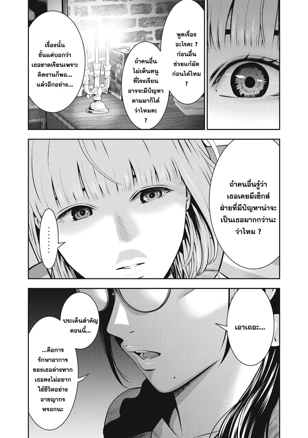 Akai Ringo page 4