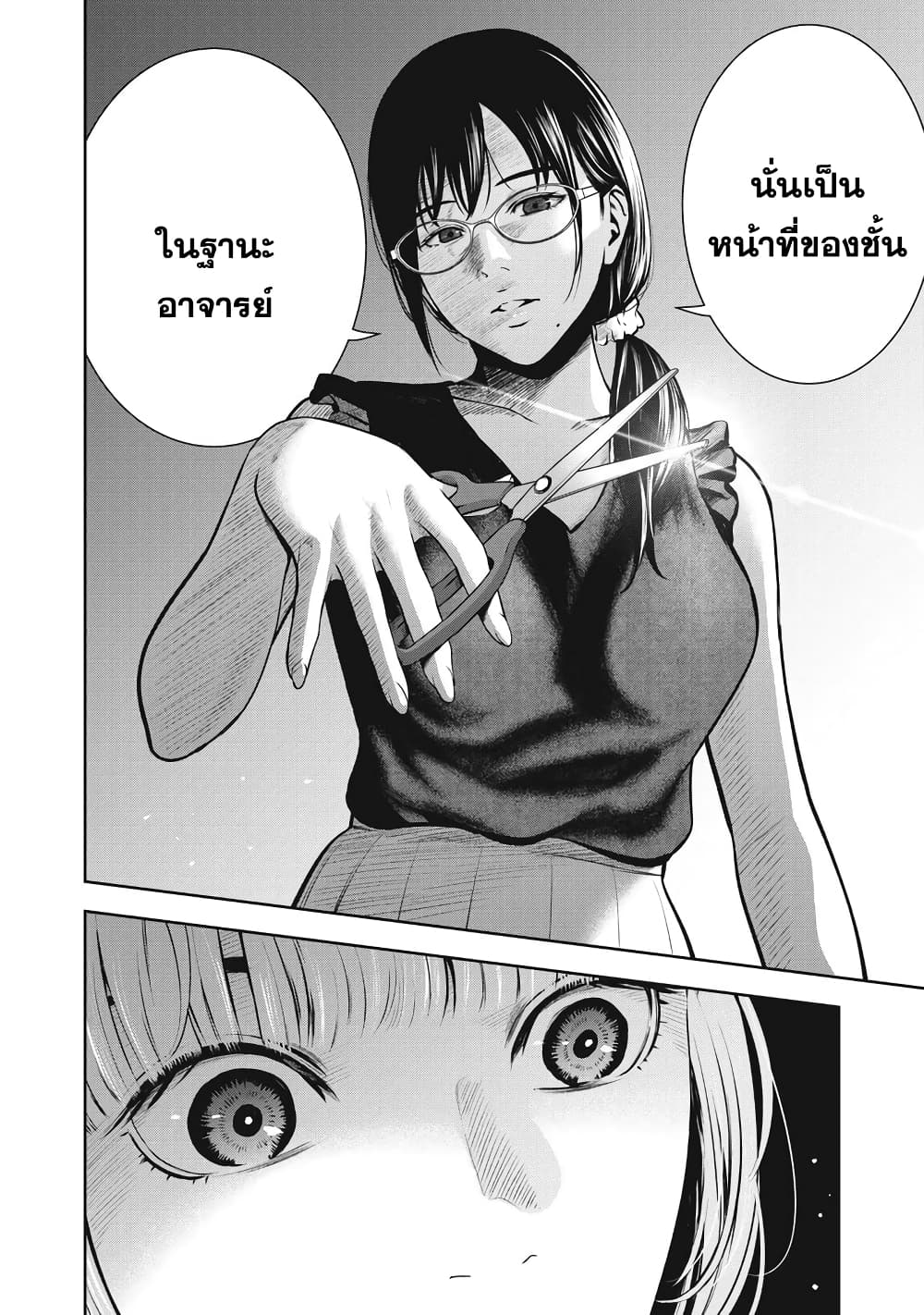 Akai Ringo page 5