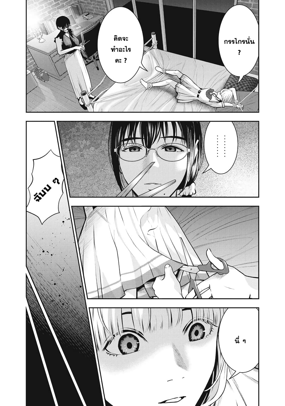 Akai Ringo page 6