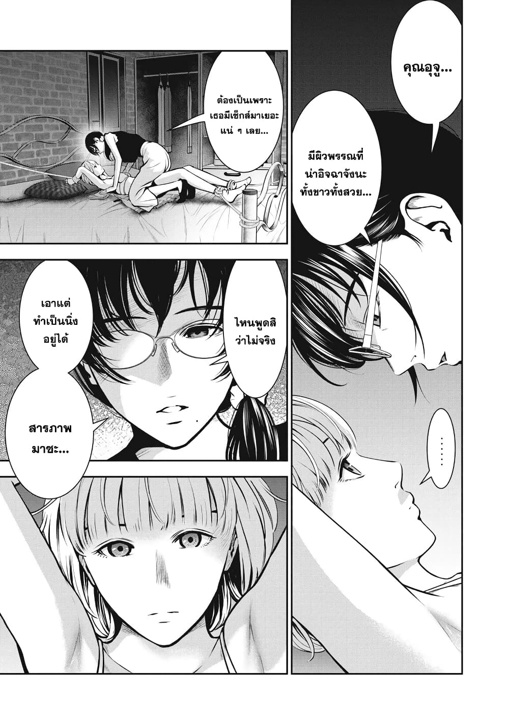 Akai Ringo page 8
