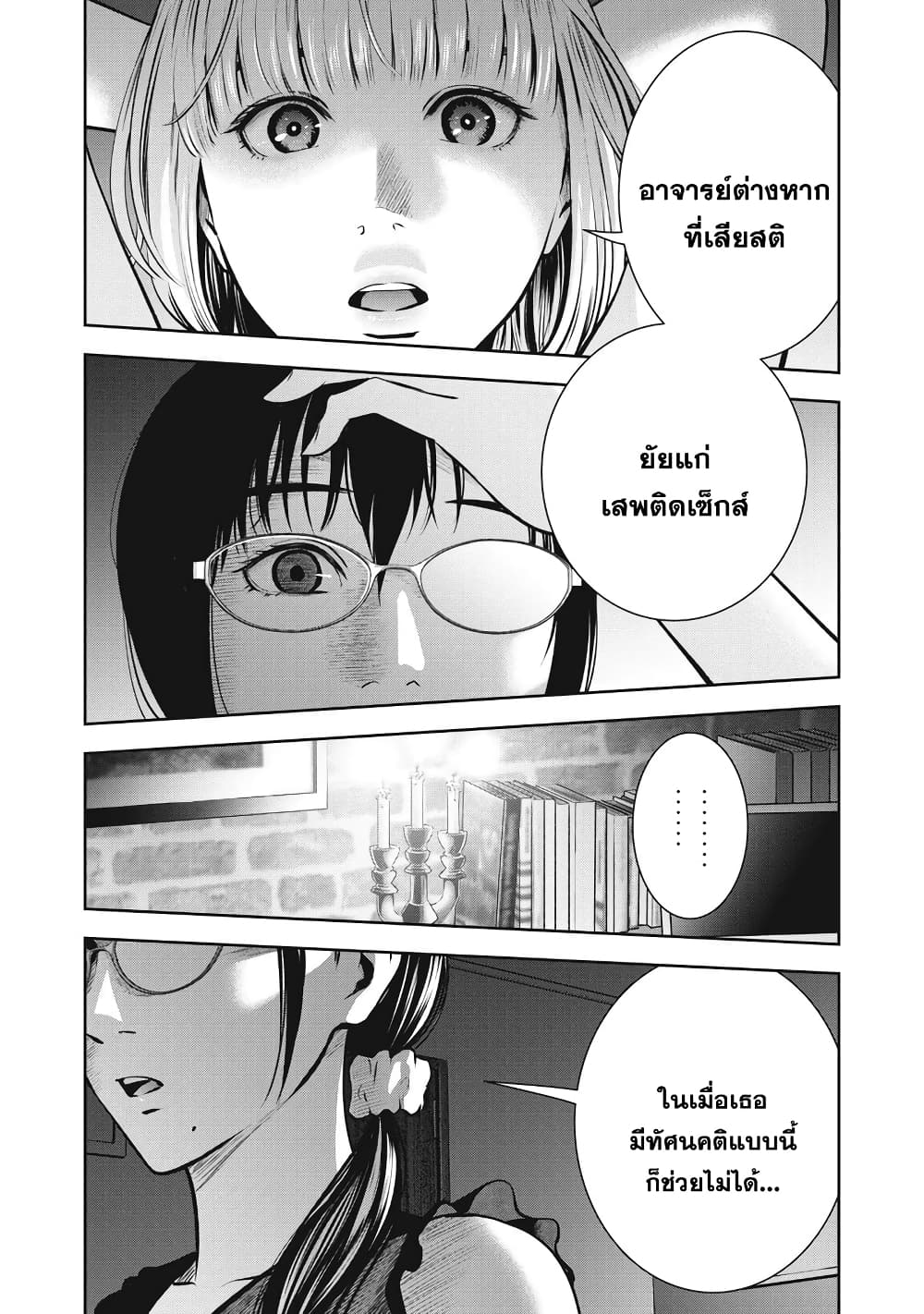 Akai Ringo page 10