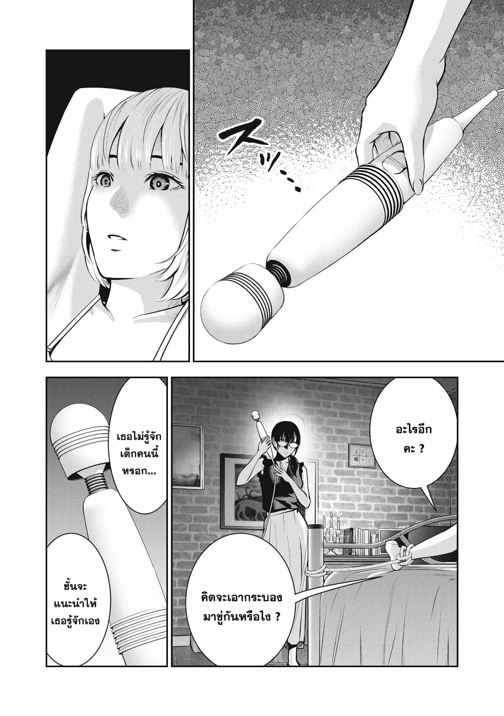 Akai Ringo page 11