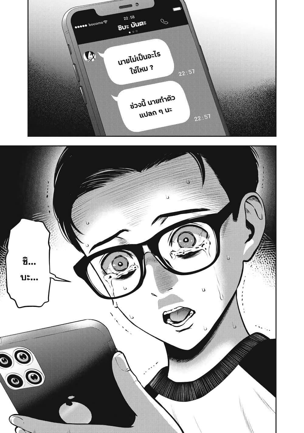 Akai Ringo page 16