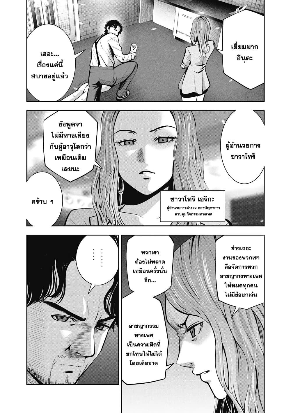 Akai Ringo page 3