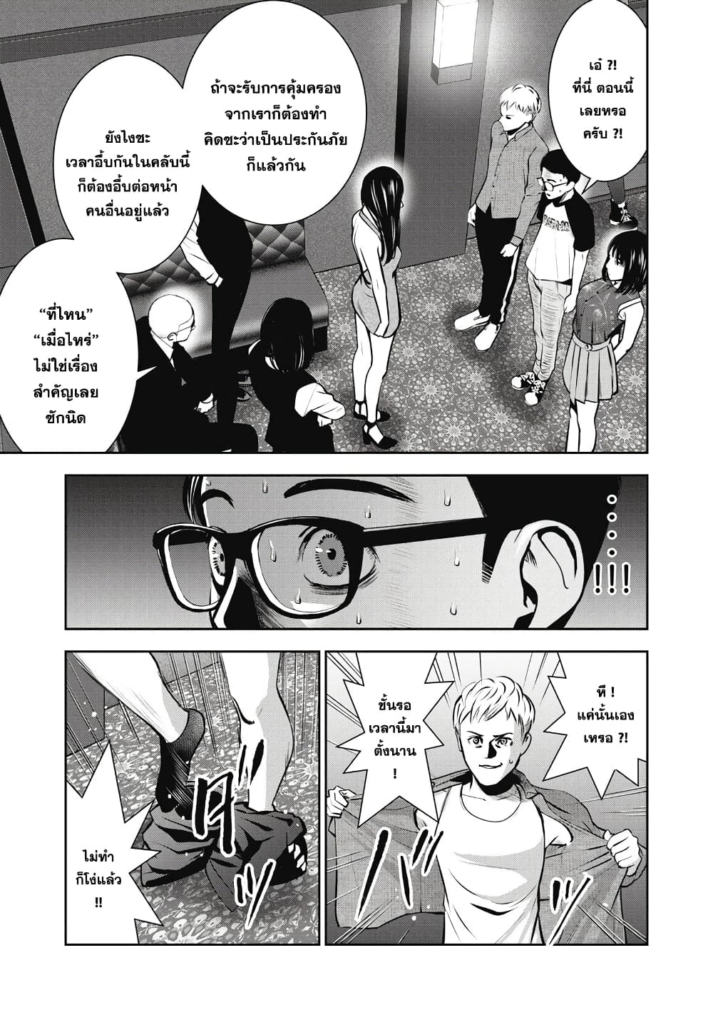 Akai Ringo page 9