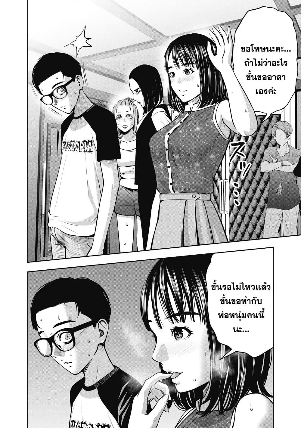 Akai Ringo page 16