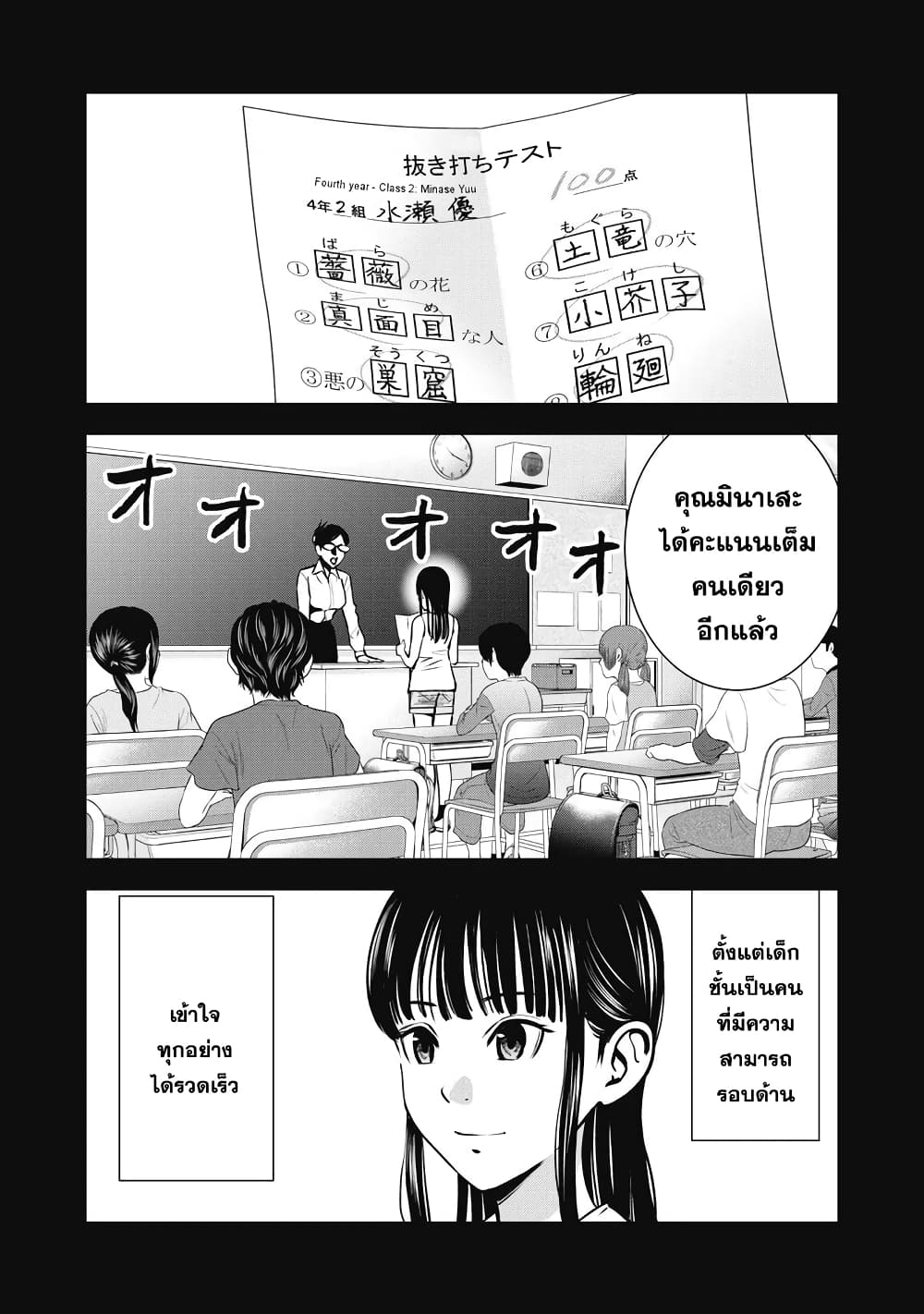 Akai Ringo page 4