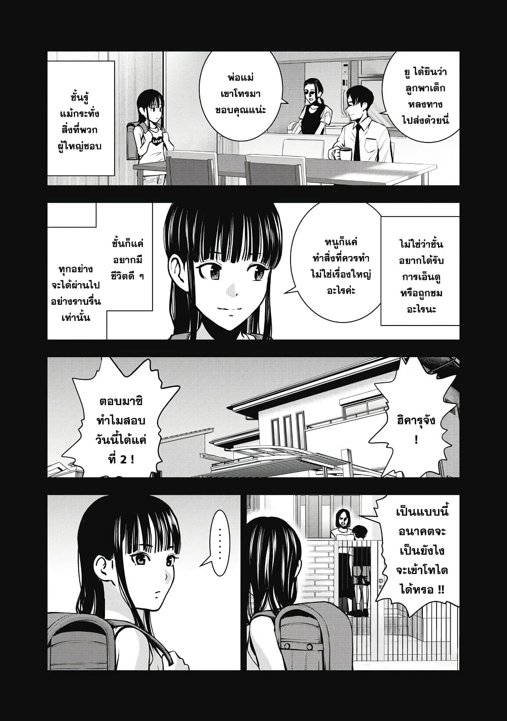 Akai Ringo page 5