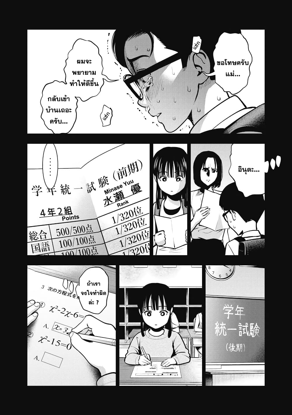 Akai Ringo page 6