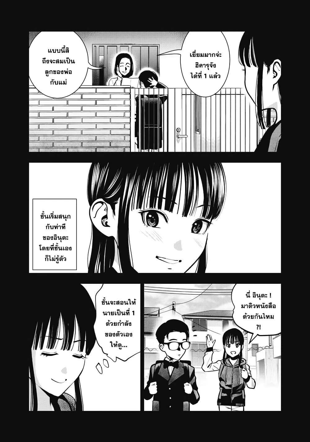 Akai Ringo page 7