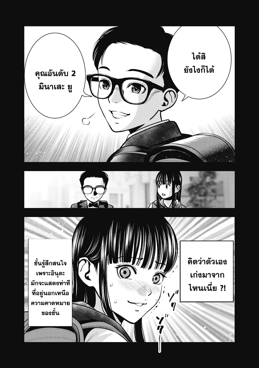 Akai Ringo page 8