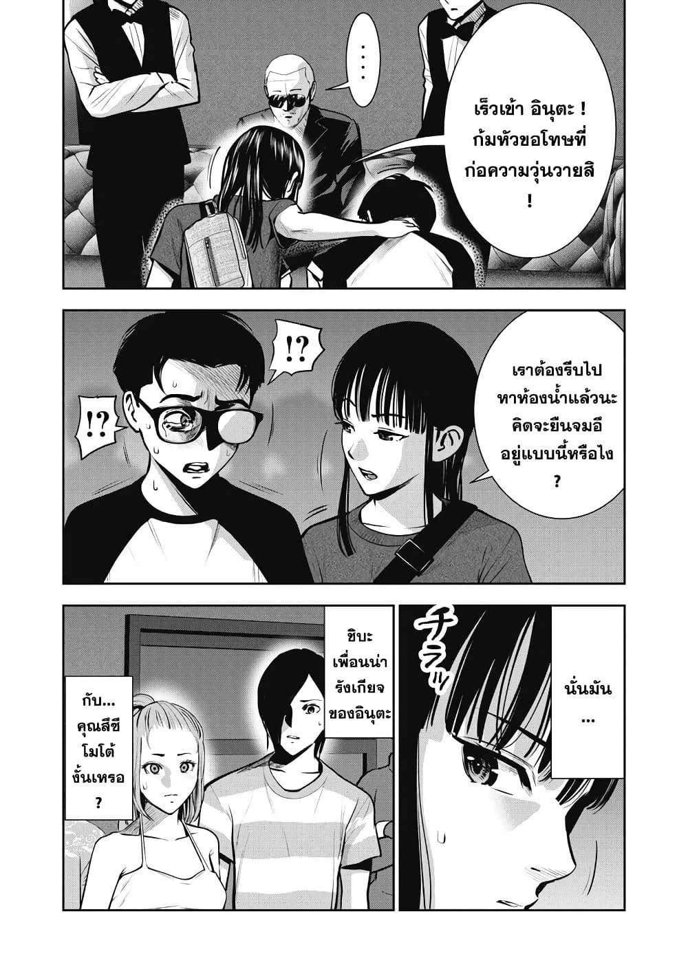 Akai Ringo page 11