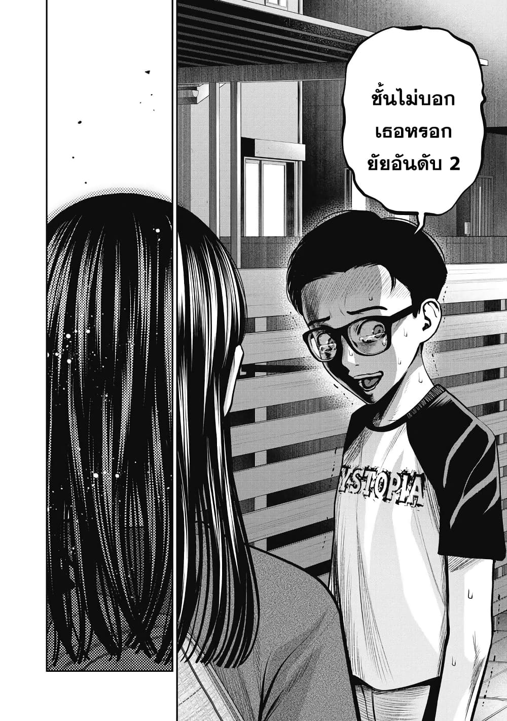 Akai Ringo page 18