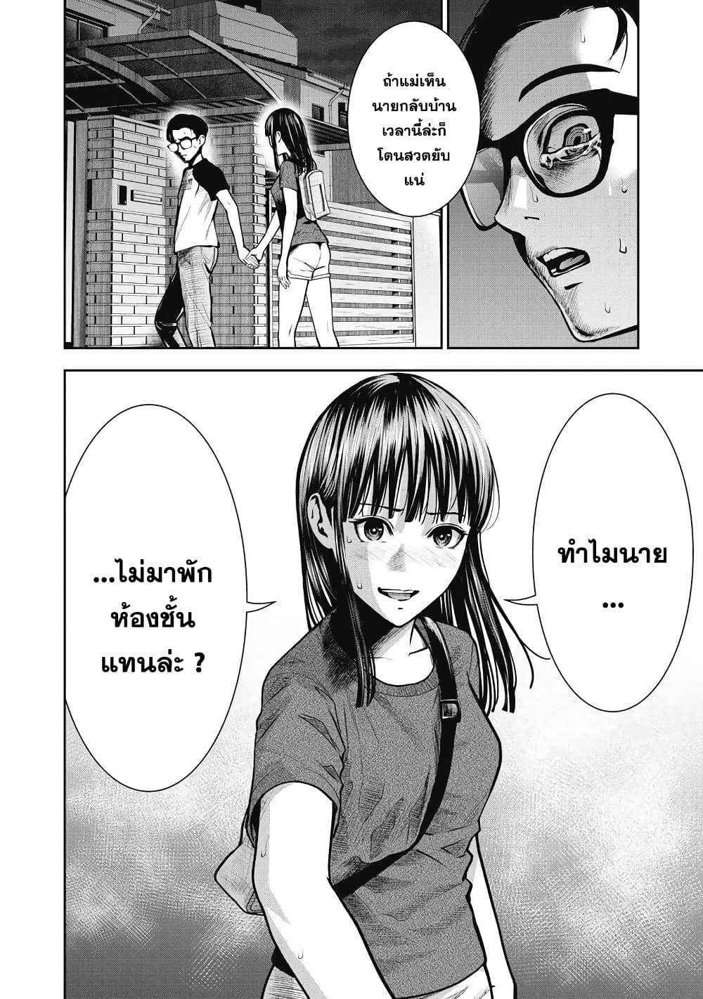 Akai Ringo page 20