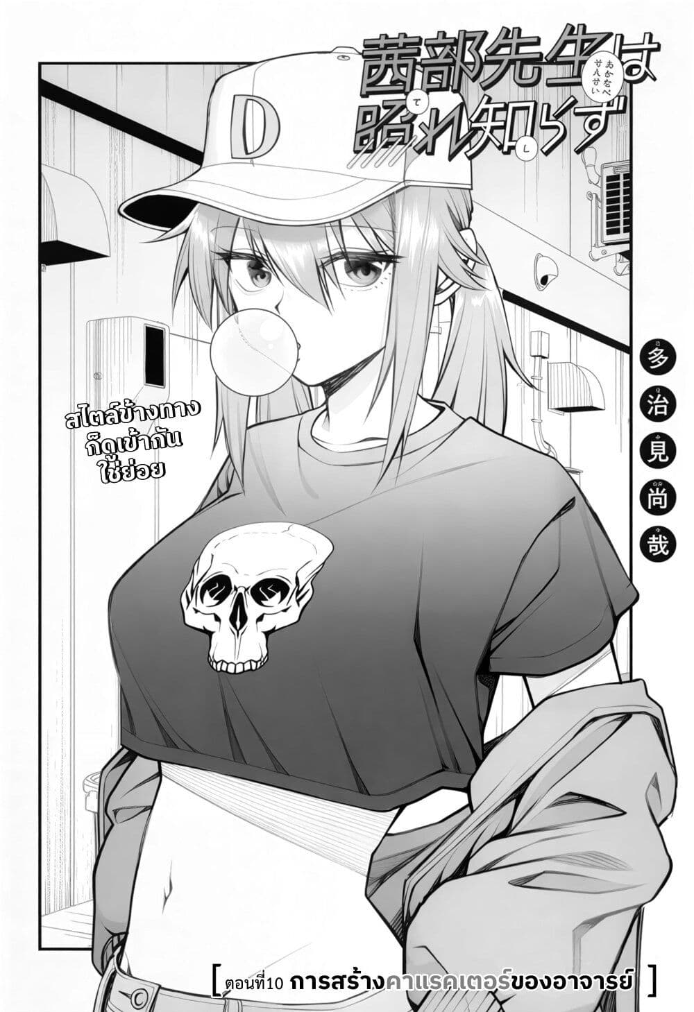 Akanabe-sensei wa Tereshirazu page 2