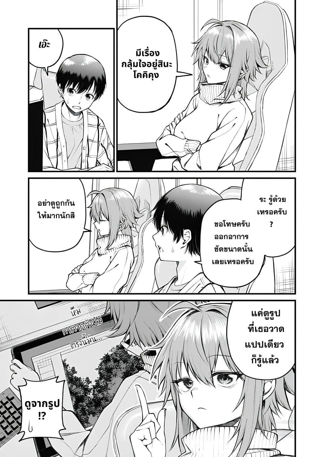 Akanabe-sensei wa Tereshirazu page 3